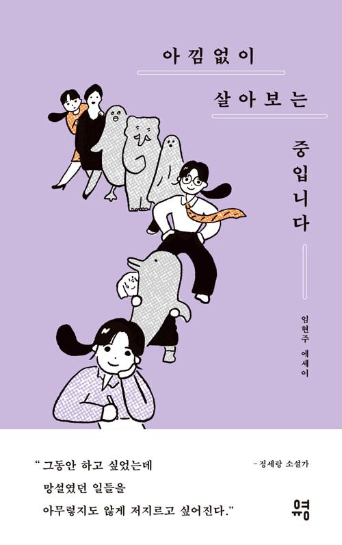  아낌없이 살아보는 중입니다