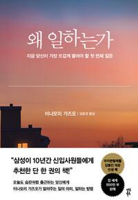 왜 일하는가