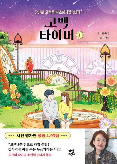  고백 타이머 1