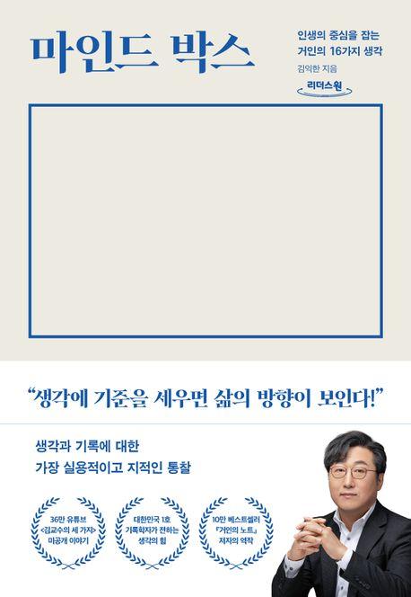  [큰글자도서] 마인드 박스