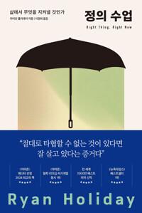  정의 수업