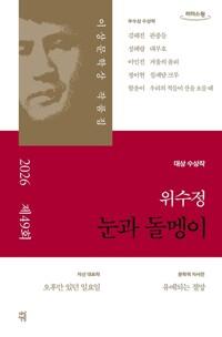  [큰글자도서] 눈과 돌멩이