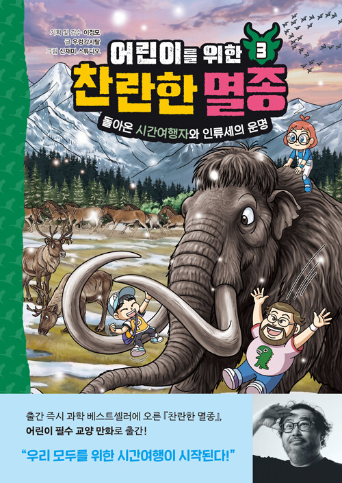  어린이를 위한 찬란한 멸종 3