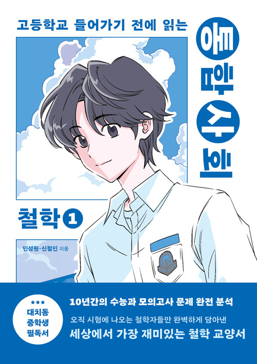  통합사회 철학 1