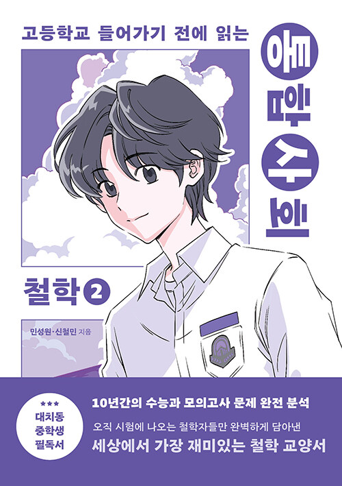  통합사회 철학 2