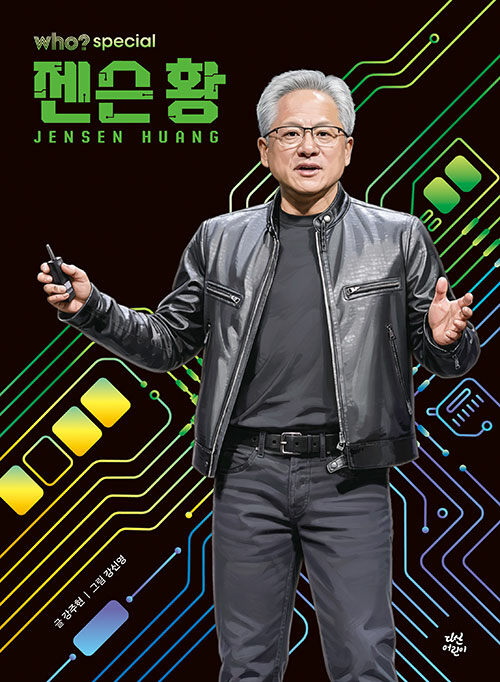 Who? Special : 젠슨 황