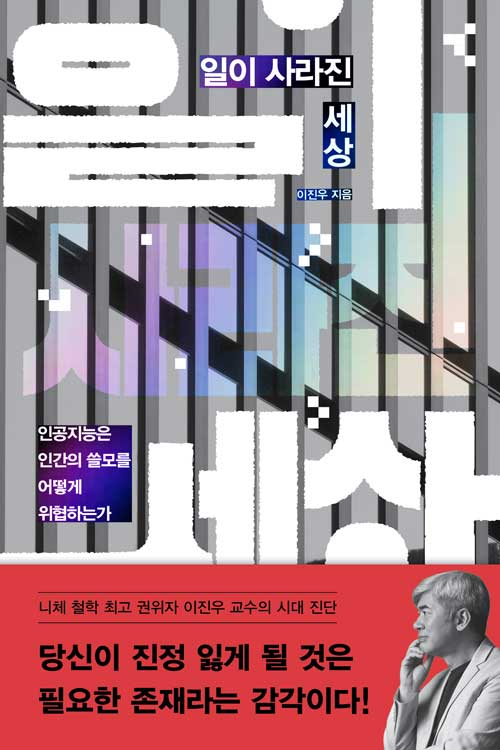  일이 사라진 세상