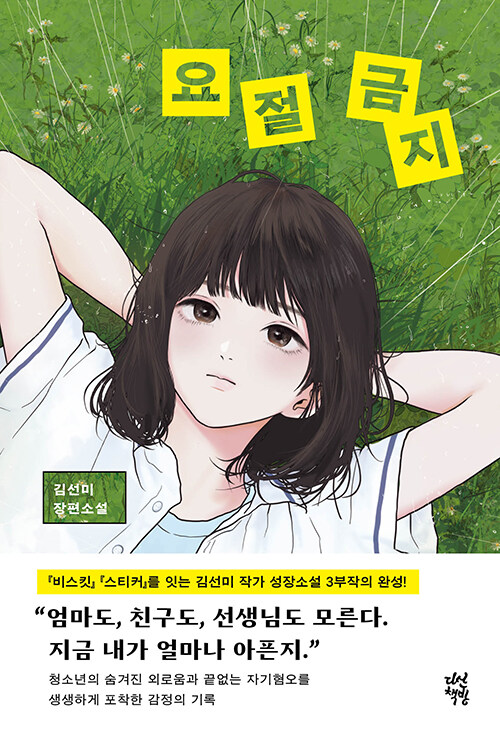 요절 금지
