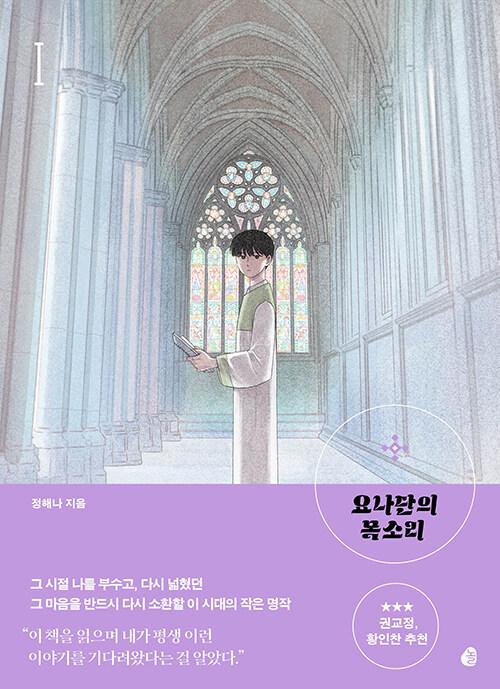  요나단의 목소리 1