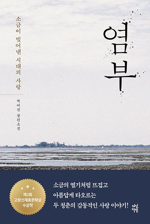  염부