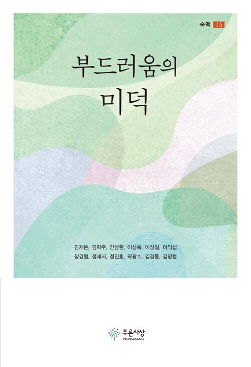  부드러움의 미덕