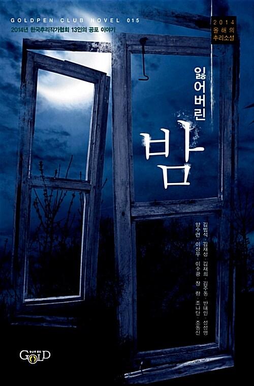  잃어버린 밤