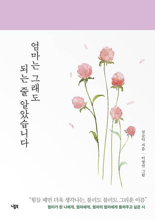  엄마는 그래도 되는 줄 알았습니다
