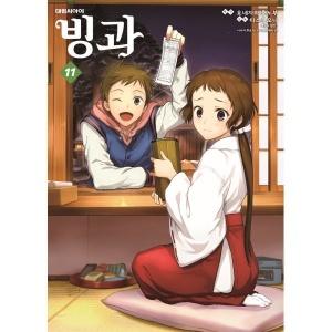  빙과 11