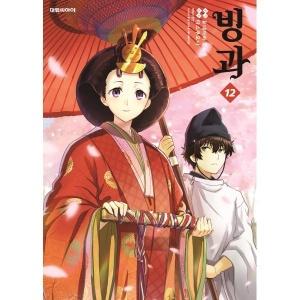  빙과 12