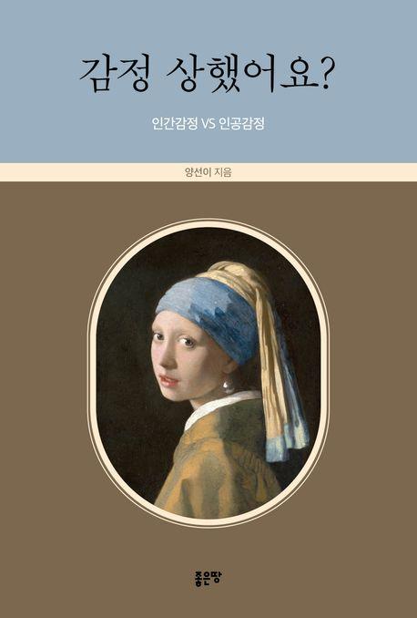 감정 상했어요?