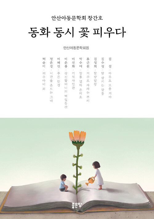  동화 동시 꽃 피우다