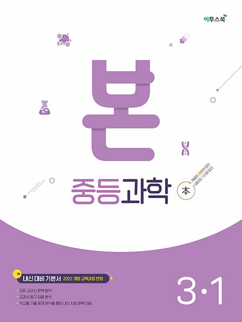  BON 본 중등 과학 