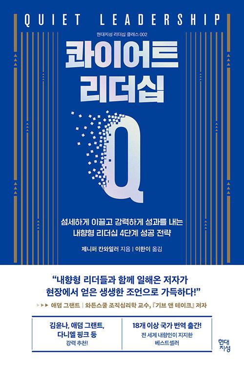  콰이어트 리더십