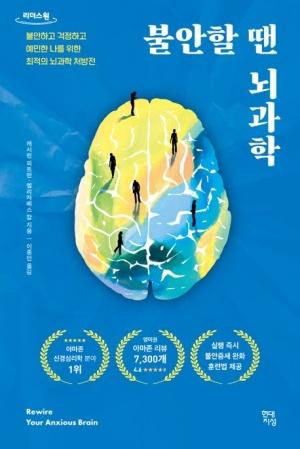  [큰글자도서] 불안할 땐 뇌과학