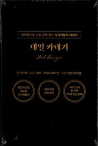  데일 카네기 초판 완역본 세트 - 전4권