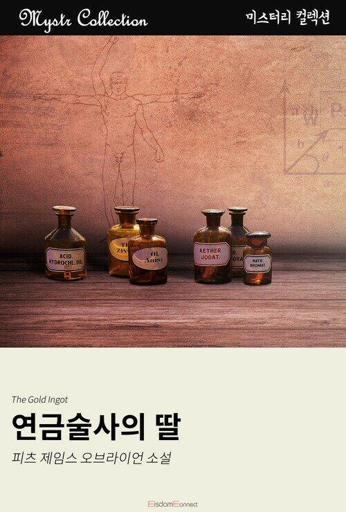  연금술사의 딸