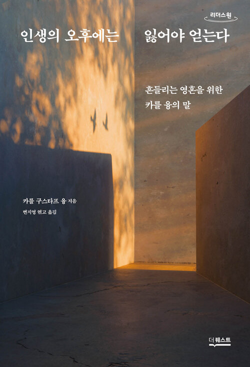  [큰글자도서] 인생의 오후에는 잃어야 얻는다