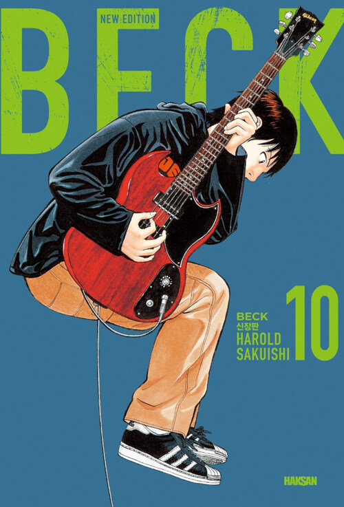  벡 Beck 신장판 10