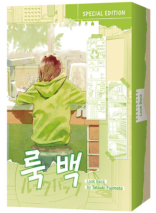 룩 백 (스페셜 에디션)