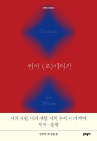  퀴어 (포)에티카