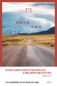  파트타임 여행자