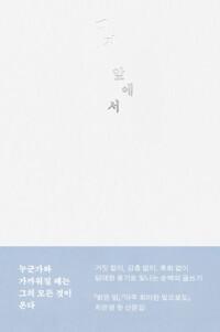  백지 앞에서