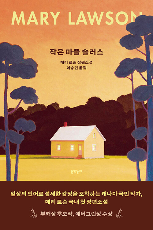 작은 마을 솔러스