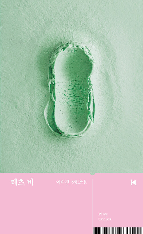  레츠 비