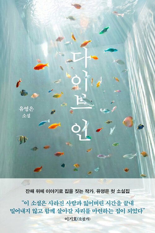 다이브 인