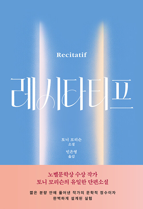  레시타티프