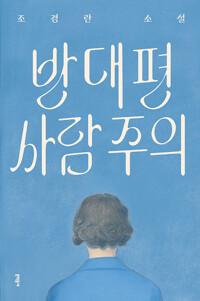  반대편 사람 주의
