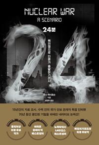  24분