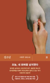  성소년