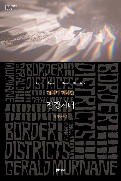  접경지대