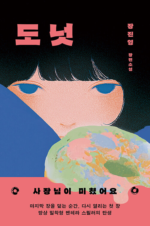  도넛
