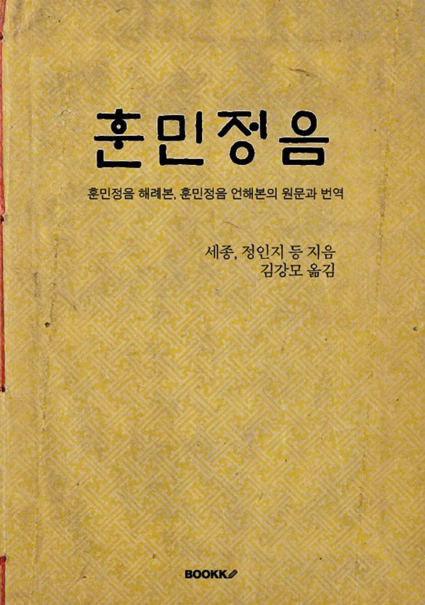  훈민정음