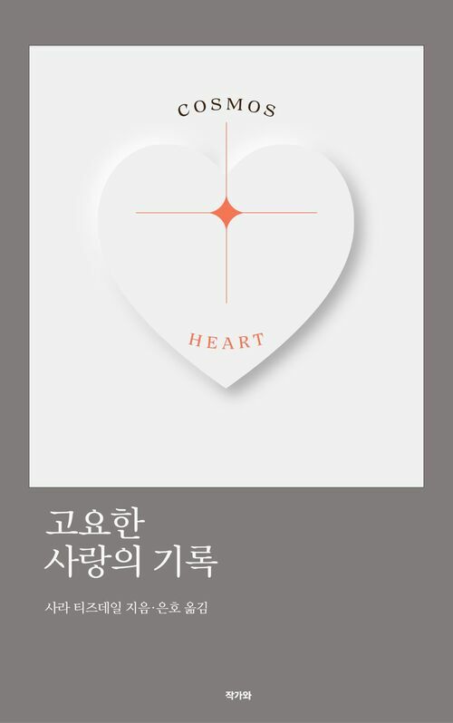  고요한 사랑의 기록