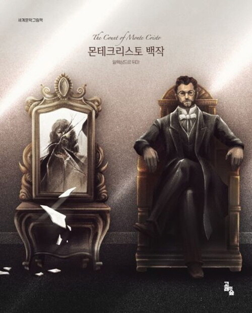  몬테크리스토 백작