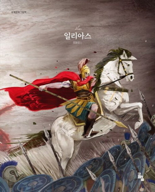  일리아스
