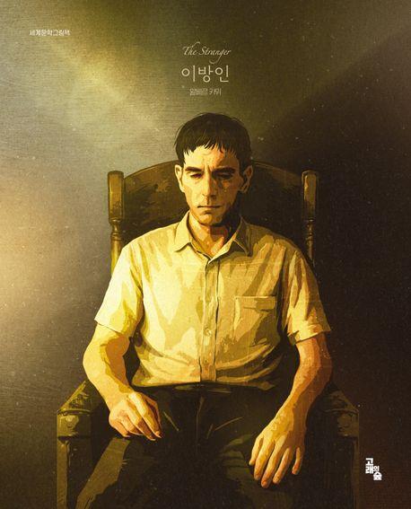  이방인