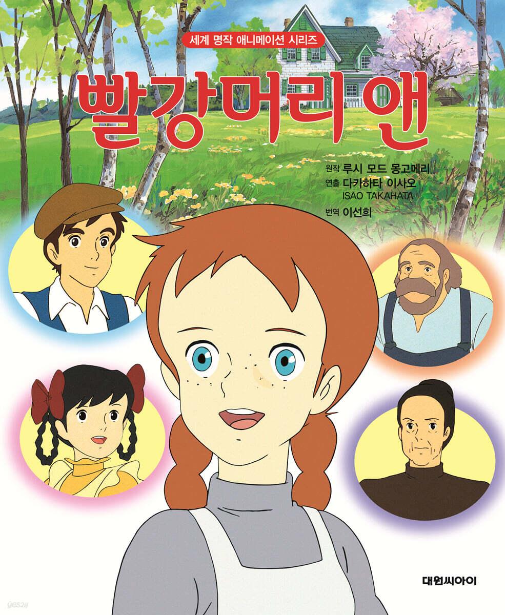  빨강머리 앤