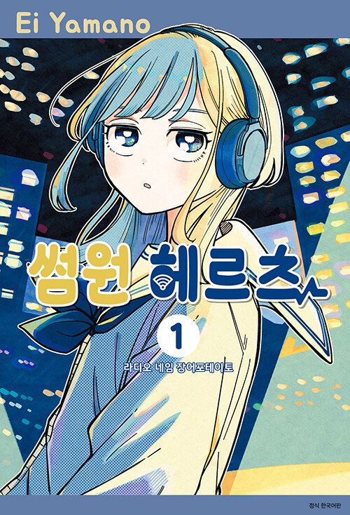  썸원 헤르츠 1