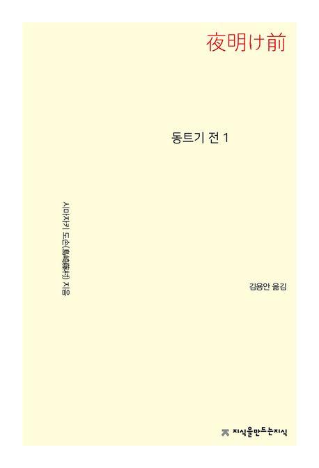  동트기 전 1