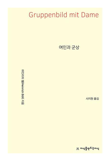  여인과 군상